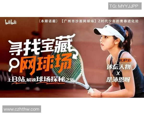 广州网球队的转型之路：从传统训练到现代化竞技的深度解析